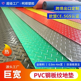 定制pvc钢板纹地垫牛筋车间仓库酒店浴室防滑耐磨人字纹地垫