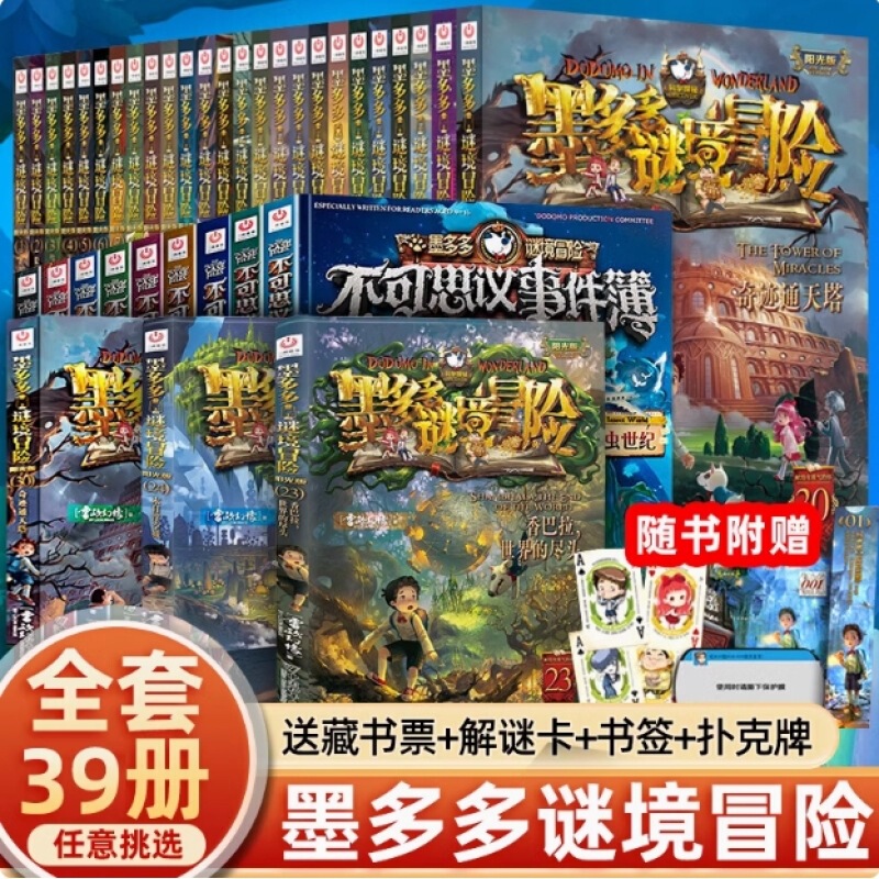Muduoduo Mystery Adventure Sunshine Comic Version Text Version Peripheral Mystery Adventure Incredible Incident Book Muduoduo Mystery Adventure Sunshine Comic Version Text Version Peripheral Mystery Adventure Incredible Incident Book
