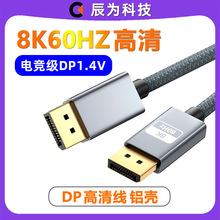DP公对公高清线铝壳1.4v真8K165HZ电竞级电脑显示器dp光纤线