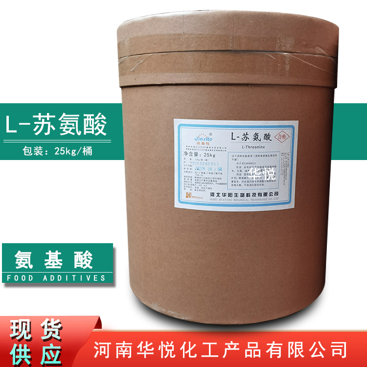 供应食品级L-苏氨酸营养强化剂苏氨酸食品级苏氨酸易吸收保健蛋白
