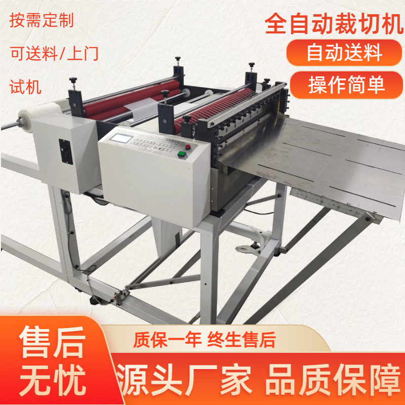 全自动离型纸裁切机 拷贝纸自动切断机 绝缘纸电脑切纸机