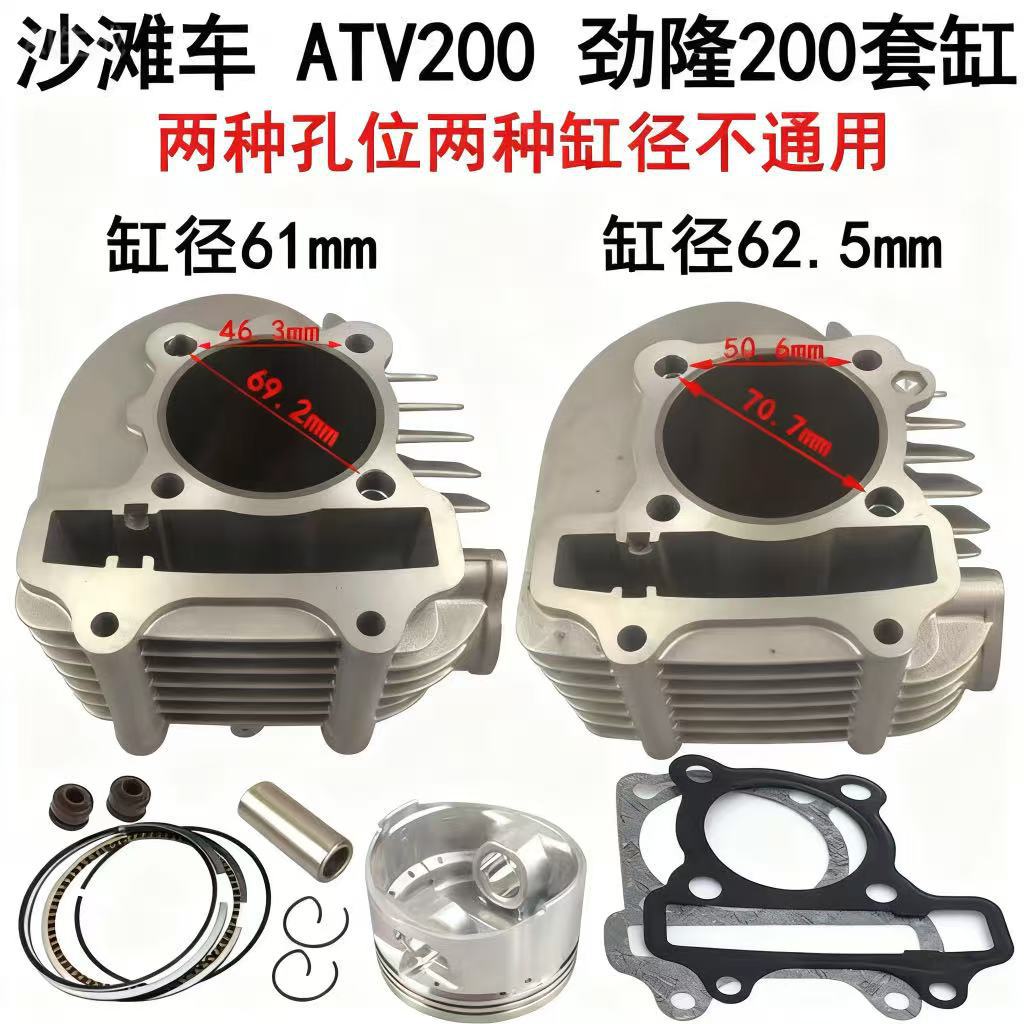 Suitable for Atv200 Jinlong 200 Cylinder Set 230 Engine Motorcycle Parts Factory Direct Sale