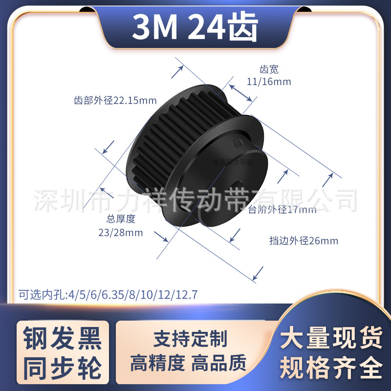 同步带轮3M24齿钢黑BF齿宽11/16型内孔456.35810齿形带同步轮钢3M