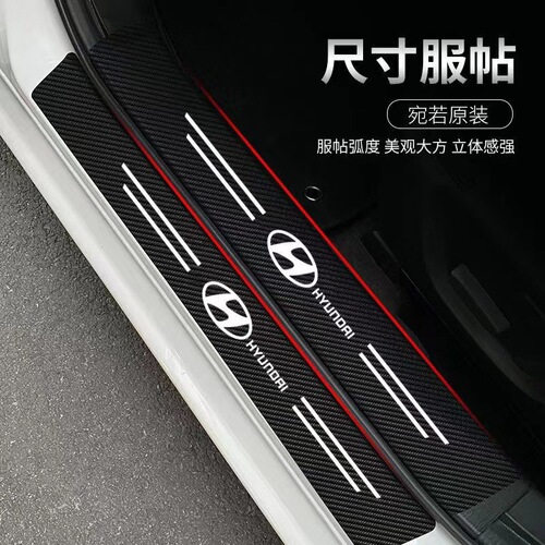 Car door sill night light universal door step protector anti-slip and scratch guard carbon fiber trunk protection decorative strip