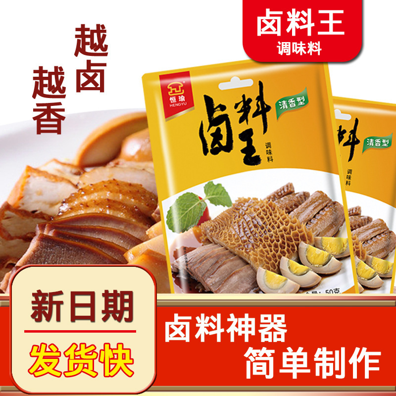 恒瑜卤料王家用五香卤料包家庭卤小包装酱香卤料卤水美味50克*3包