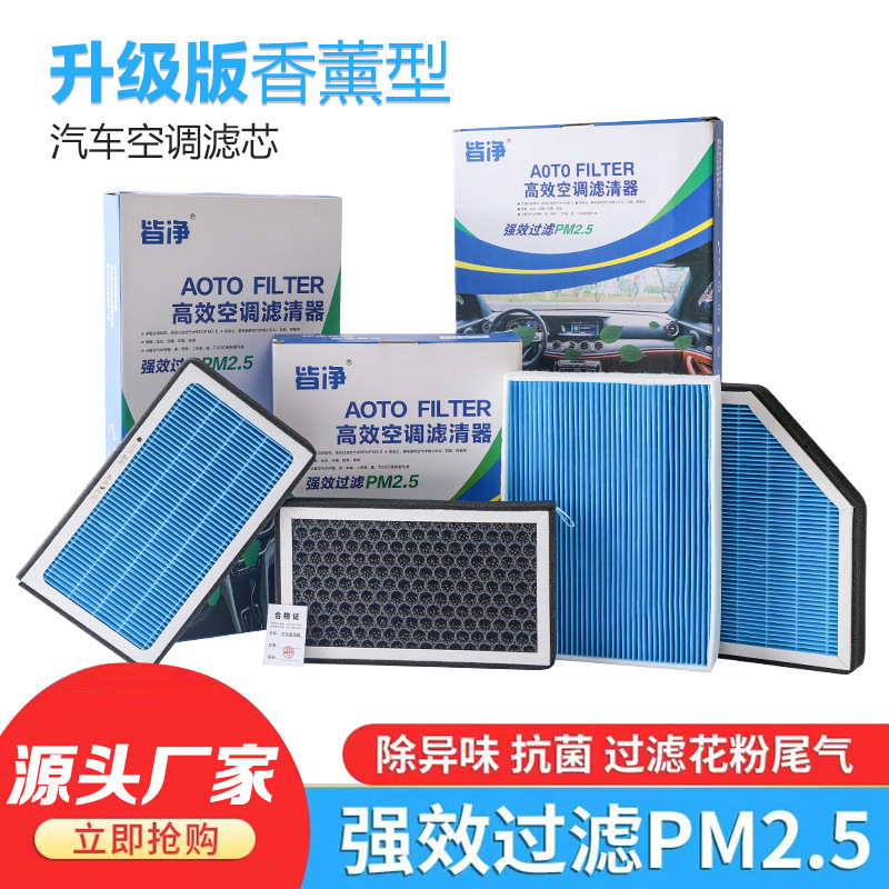 Car Fragrance Filter Air Conditioning Filter Element Suitable for Mercedes-Benz A-Class C-Class E-Class Gla Glb Glc260L E300L Filter