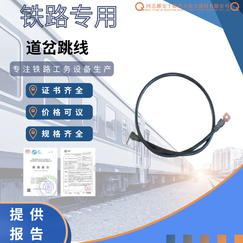 铁路钢轨分叉连接线轨道电路接续等阻线钢轨接续用免维护道岔跳线