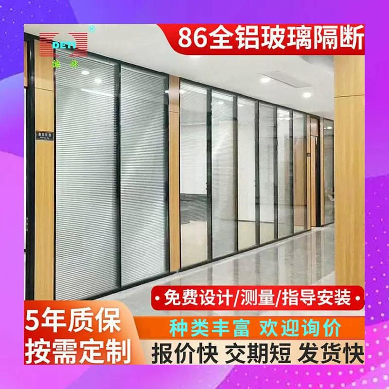 北京办公室玻璃隔断 高隔间中空百叶屏风铝合金钢化玻璃隔断墙86