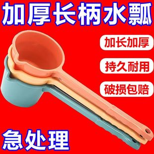 ♡ Long-Handled Water Scoop for Home Kitchen, Thickened Plastic Water Ladle for Bathing, Scooping, Drifting, and Scooping Water, Children's Shampoo Scoop