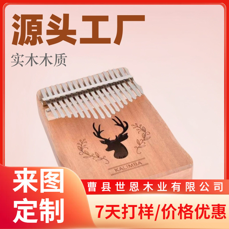 木の親指の琴の箱の木の箱の携帯型のカリンバの琴の箱の実木の17音の指のピアノの木製の収納の箱|undefined