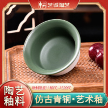 艺诚陶艺中温花釉料艺术釉陶瓷DIY上色釉水1180-1300仿古青铜