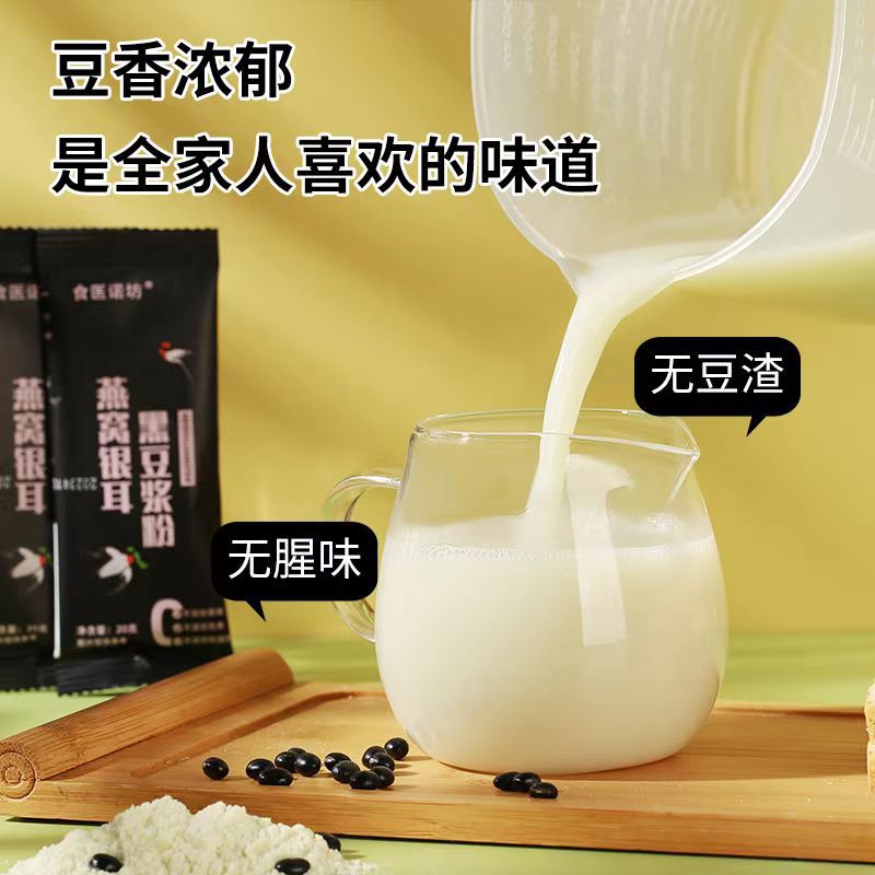 Bird's Nest Tremella Soy Milk Powder Original Black Bean No Added Sucrose Breakfast Individually Packaged Soy Milk Powder 3 Bags Free Cup