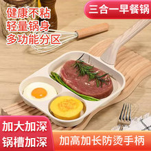 煎蛋锅不粘锅麦饭石加大鸡蛋煎蛋器平底锅三合一迷你早餐锅