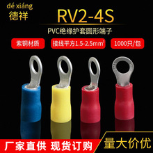 供應RV2-4S圓形端子 O型冷壓端子 厚度0.8mm端子 絕緣接線端子頭