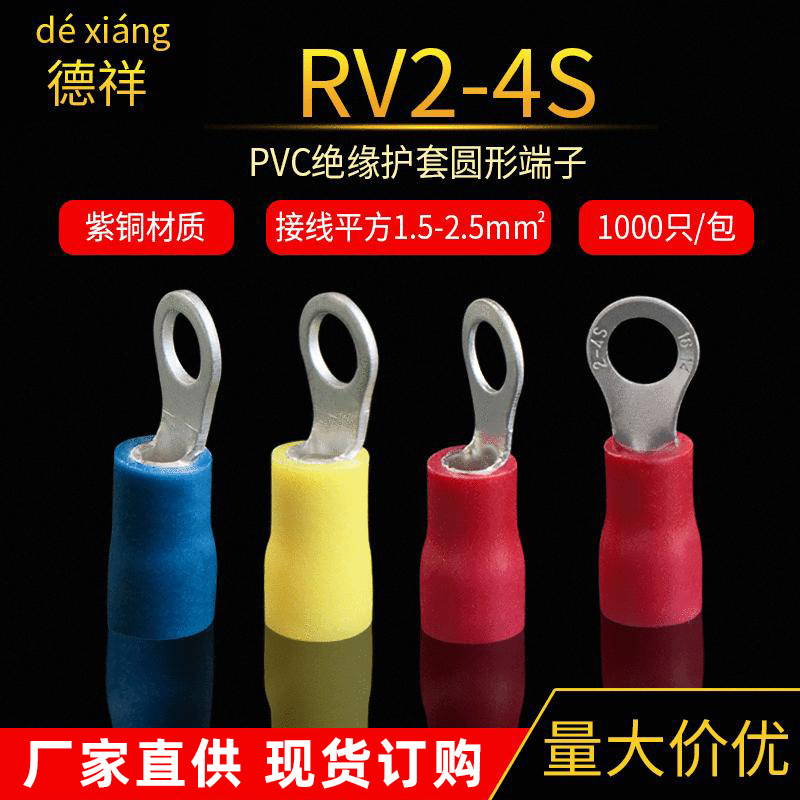 Supply RV2-4S round terminal O-type cold-pressed terminal thickness 0.8mm terminal insulated terminal head