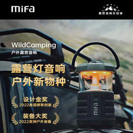 MIFA高端户外露营灯无线蓝牙音响便携式持久续航高音质氛围灯音箱
