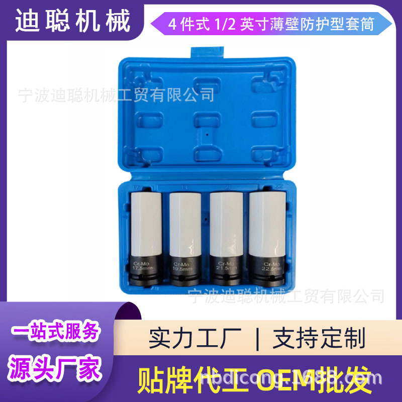 厂家直供4 件式 1/2 英寸薄壁防护型凸耳螺母插座