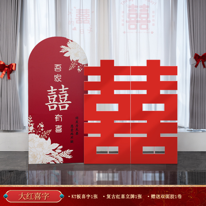 立体超大喜字落地KT板囍字婚房布置摆件套装结婚客厅庭院门口批发|undefined