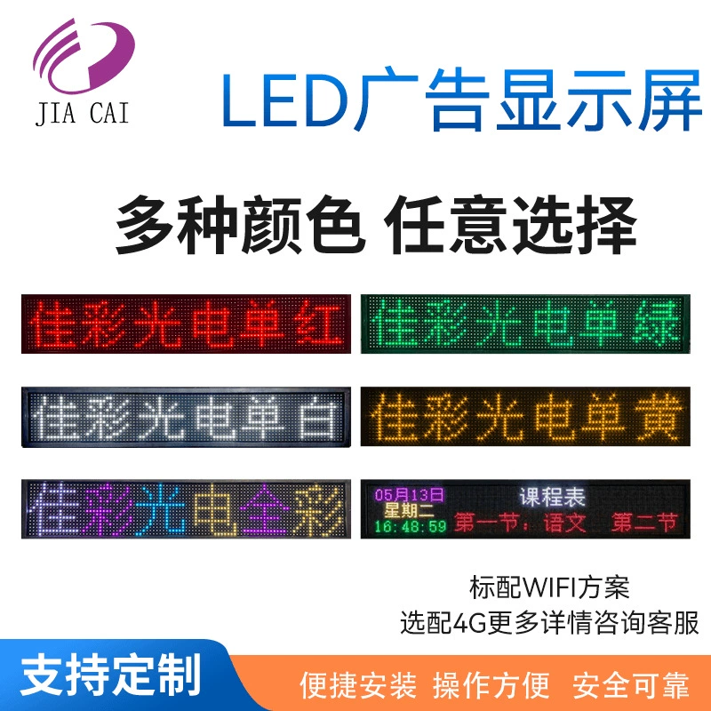 LED display screen phone customized LED scrolling subtitle screen factory direct supply Jiacai Optoelectronics LED advertising screen