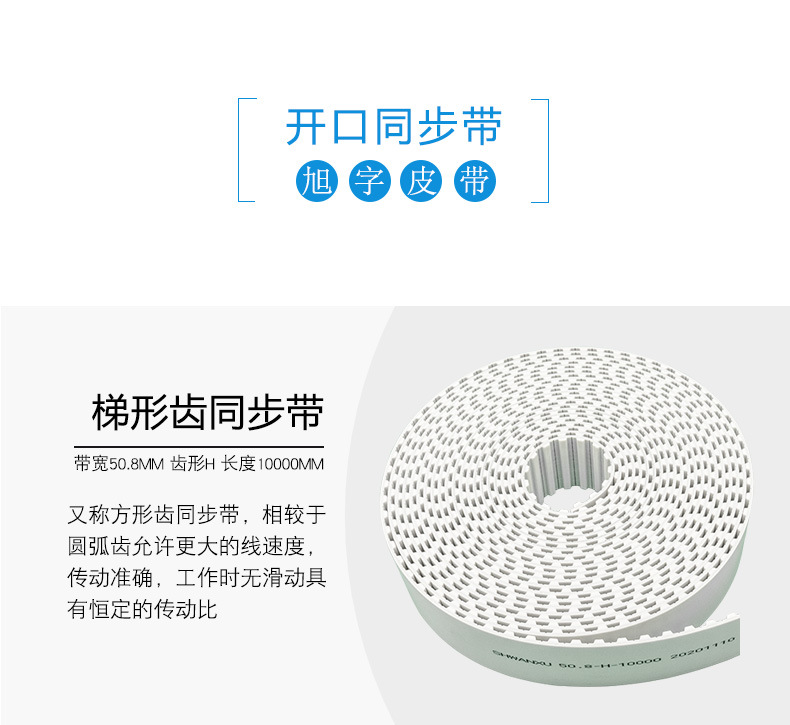 同步带详情202010开口带_07.jpg