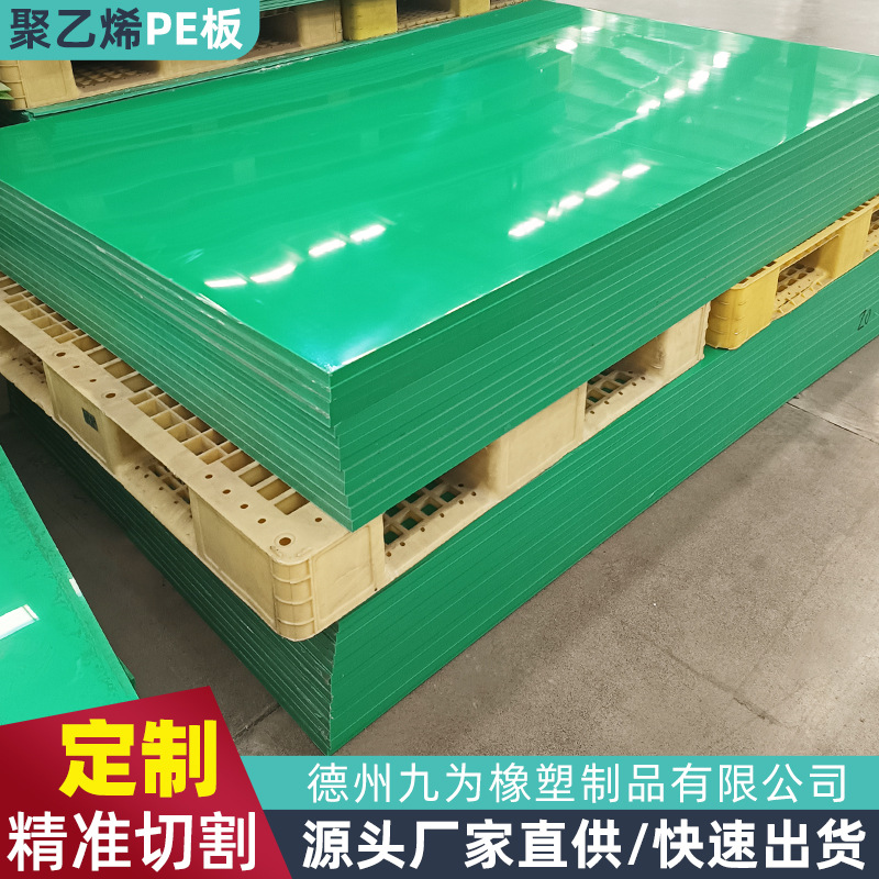 超高分子量聚乙烯板材可加工异形件煤仓料仓内衬板耐磨自润滑PE板