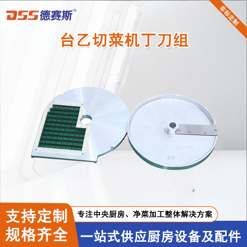 苏州台乙切菜机刀盘批发果蔬加 工厂设备DQC-601/611丁刀组