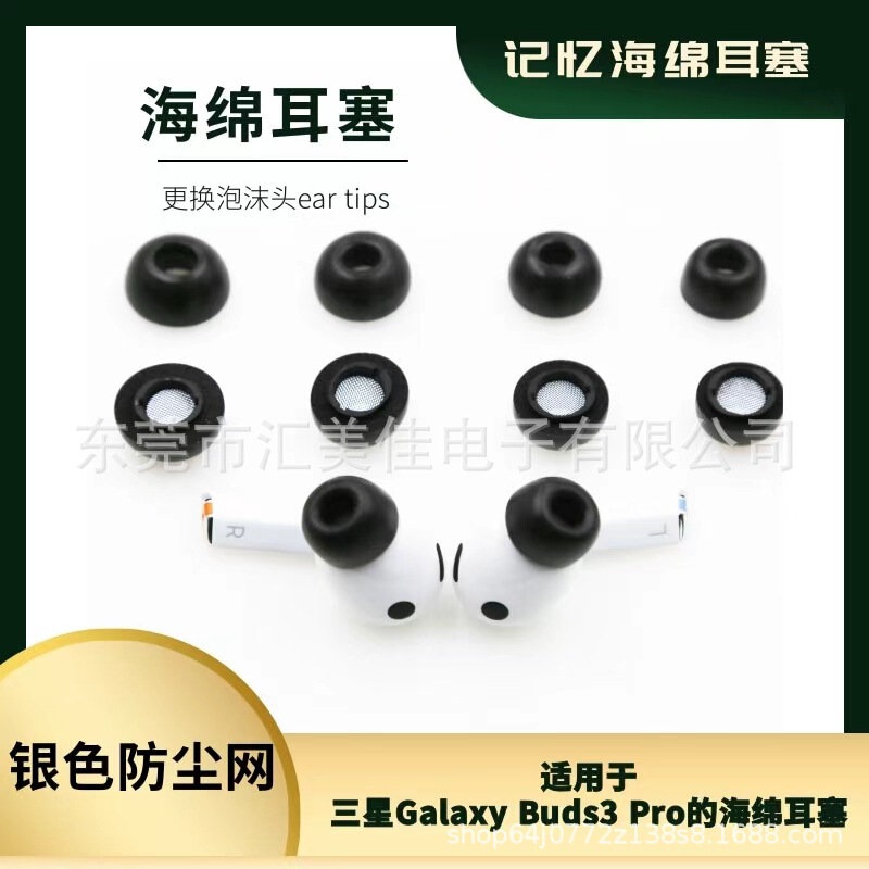 For Samsung Galaxy Buds3Pro slow rebound memory foam earplugs, noise reduction soundproof earmuffs