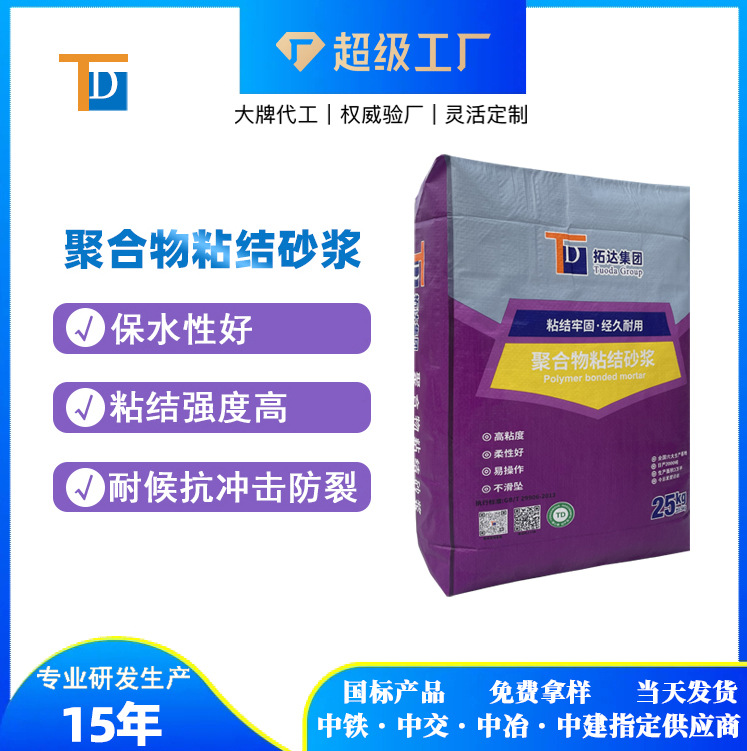 厂家直供聚合物粘结砂浆保温板粘结砂浆建筑材料专用建材批发