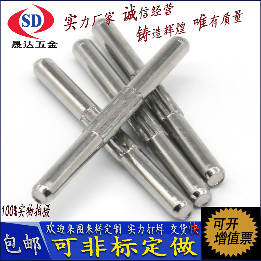供应Q524滚花圆柱销 304不锈钢滚花轴 压花定位销 合页插销