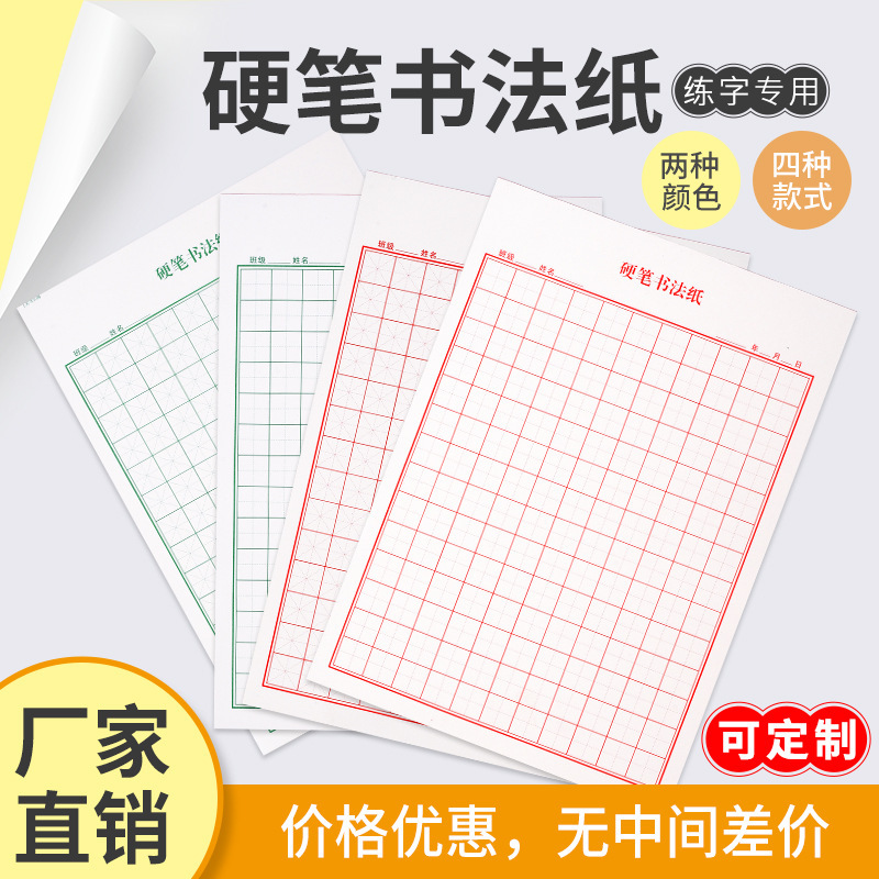 Wholesale student hard pen calligraphy paper Rice character grid Tian character grid this square exercise book can be set logo20