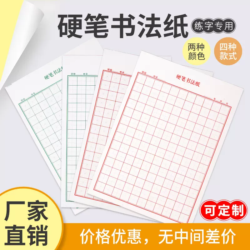 批发学生硬笔书法纸米字格田字格本方格练字本练习本--零购购