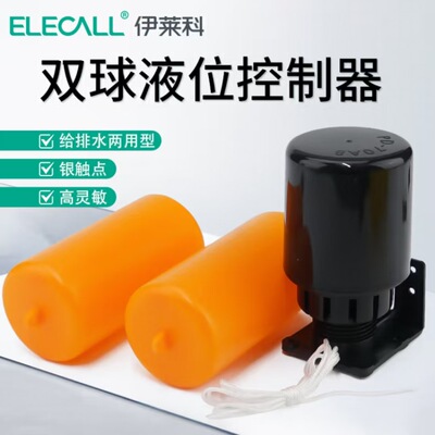 伊莱科双球液位控制器70AB水位液位开关水塔水箱全自动上水浮球