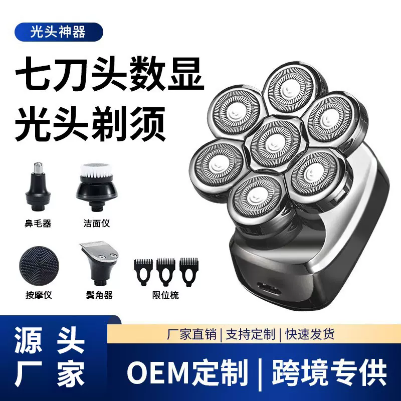 跨境七刀头光头神器多功能五合一剃须刀光头理发器剃头刀批发代发