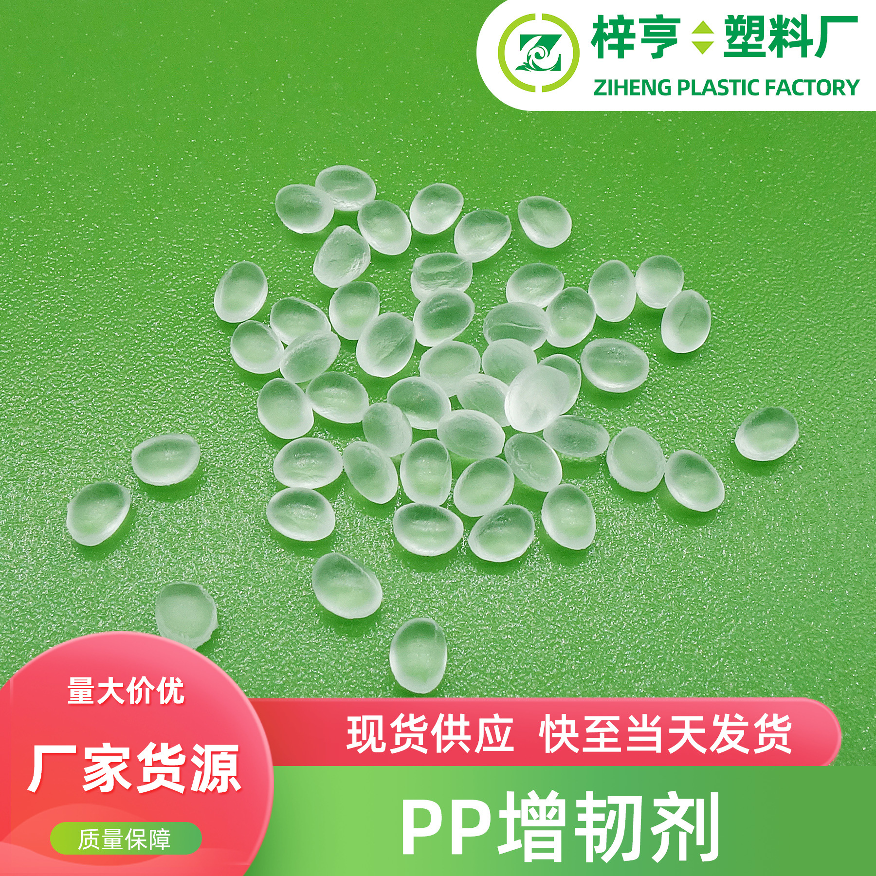 供应PP增韧剂抗冲击剂聚丙烯POE高韧环保型高强度环保增韧剂