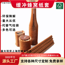 源头厂家红酒缓冲保护材料牛皮纸色蜂巢纸芯70克网眼立体蜂窝纸