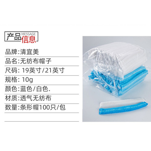 Qingyimei strip hat disposable thickened non-woven hat general food strip dustproof solid color shower cap head cover