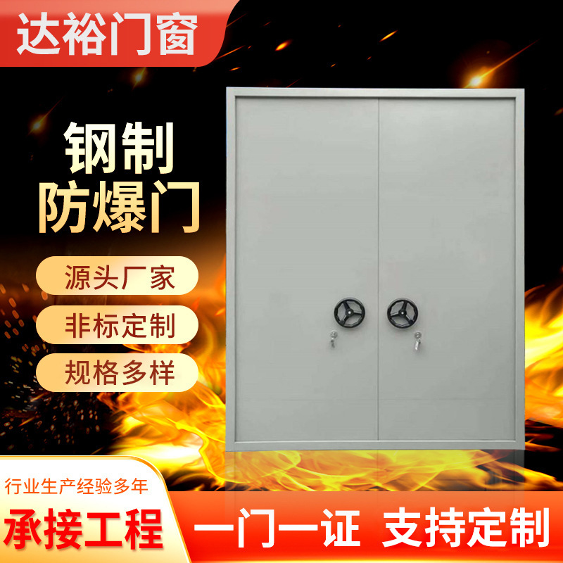 供应钢质抗爆门气密防爆隔音门 工业防爆门 车间双开钢制防爆门