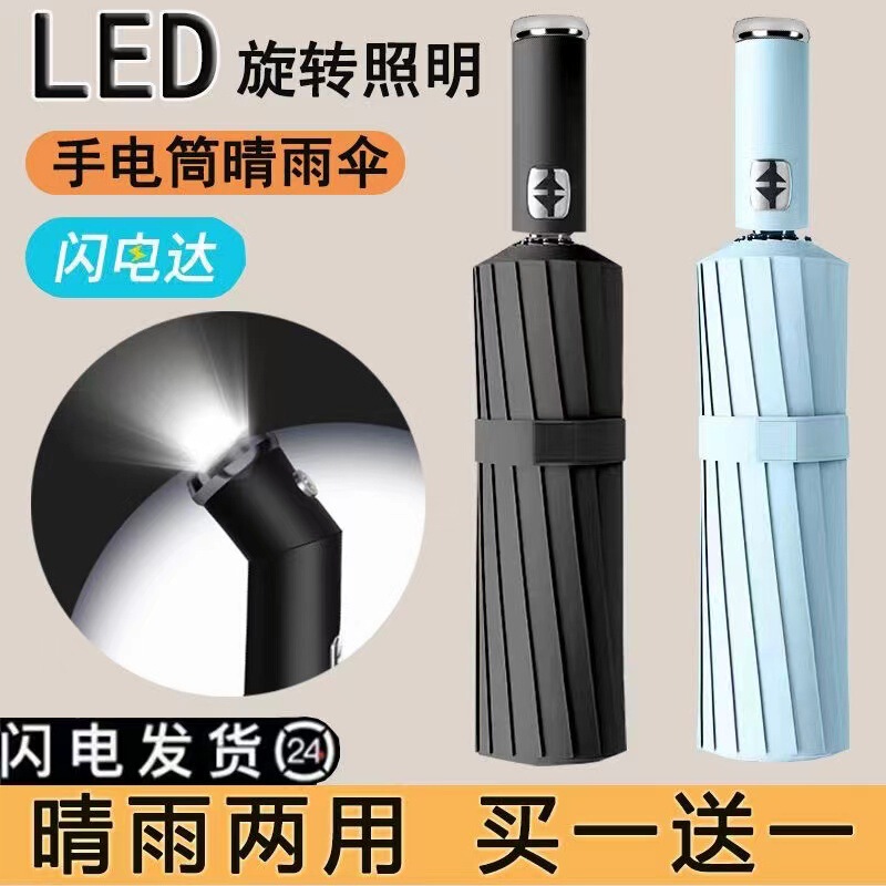 Buy one get one free LED flashlight umbrella for men and women folding automatic sun umbrella sunscreen dual-purpose student umbrella