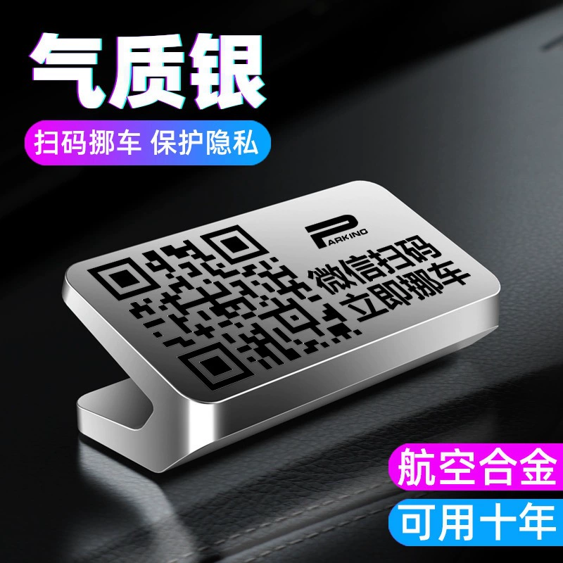 Скрытый QR-код, движущаяся карта для телефона, временный номерной знак для автомобиля, номерной знак для парковки из алюминиевого сплава, код сканирования, номерной знак для парковки