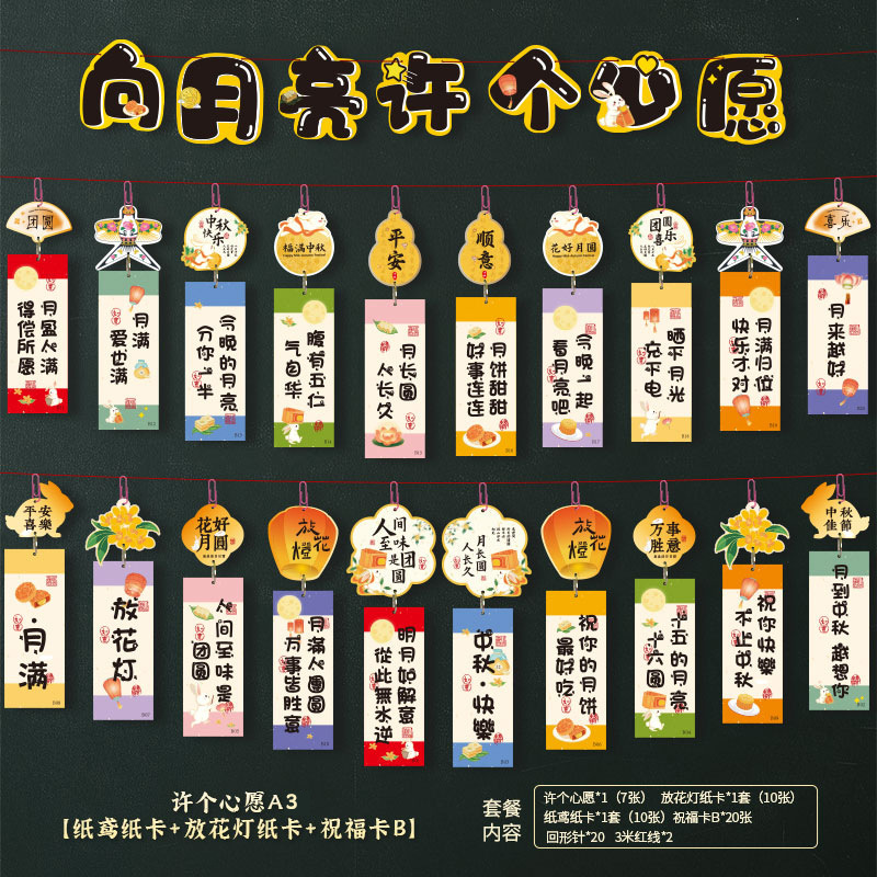 中秋节装饰灯笼猜灯谜挂纸谜字条挂饰空白卡片猜谜语活动布置用品|undefined