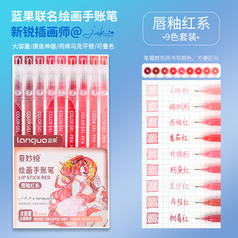 蓝果手帐笔套装笔芯大容量绘画手账涂鸦划重点水笔中性笔单头细笔|undefined