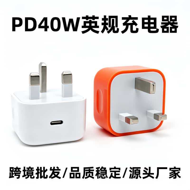 Popular foreign trade product: PD40W charger with a Type-C interface, compatible with Apple phones, and featuring a UK plug adapter for international use