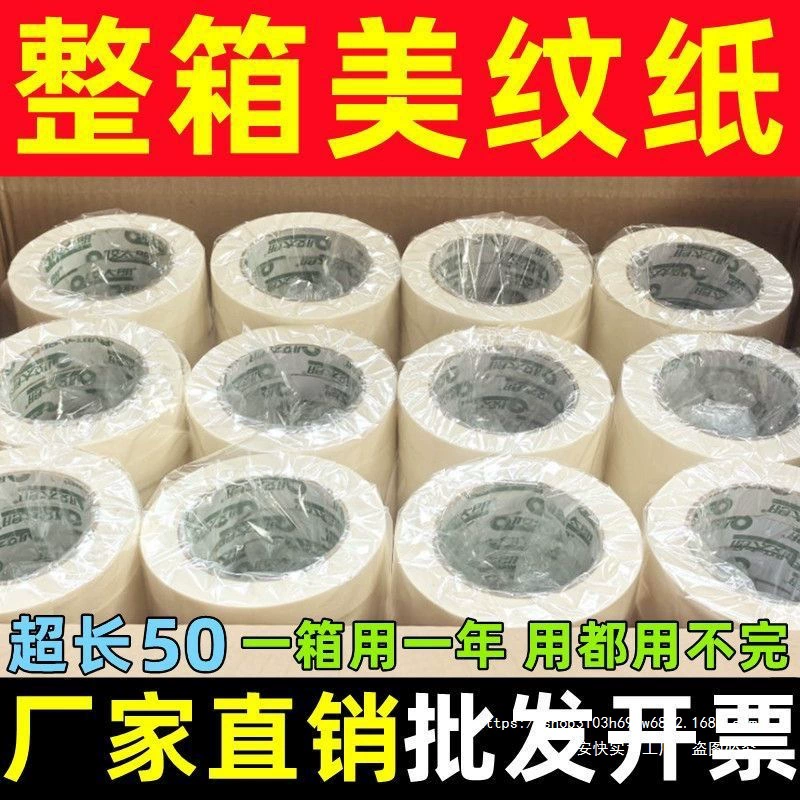 Полная коробка малярной ленты для творчества, специальная лента васи для распыления, маскировки швов, слабо липкая, рвется вручную, не повреждая образец.