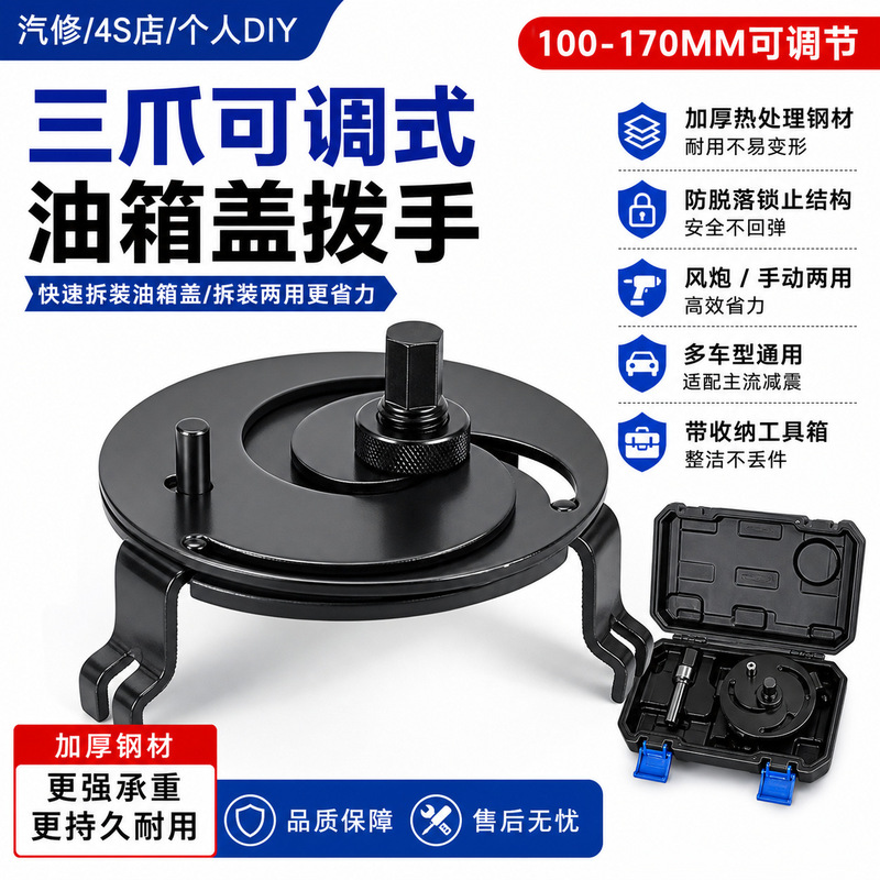 Car Gasoline Pump Three-Claw Wrench, Adjustable Disc Fuel Tank Cap Removal Multi-Functional Universal Disassembly Tool Car Gasoline Pump Three-Claw Wrench, Adjustable Disc Fuel Tank Cap Removal Multi-Functional Universal Disassembly Tool