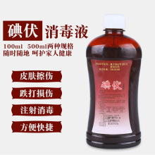 炎威500ml碘伏消毒液医用皮肤伤口消毒妇科婴儿肚脐杀菌泡脚碘酒