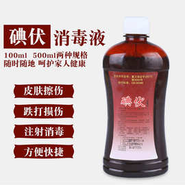 炎威500ml碘伏消毒液医用皮肤伤口消毒妇科婴儿肚脐杀菌泡脚碘酒