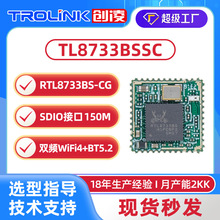 RTL8733BS无线蓝牙模组WIFIBT二合一ipc双频SDIO透传5Gwifi模块