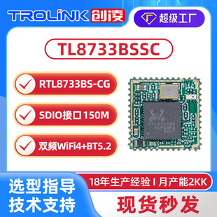Rtl8733Bs Wireless Bluetooth Module Wifibt Two-In-One Ipc Dual-Band Sdio Transparent Transmission 5Gwifi Module