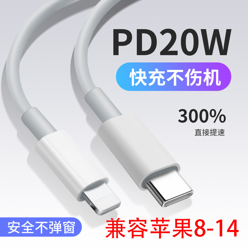 Universal data cable for Apple 15iphone14 8p7xs6PD20W fast charging cable 1 M USB charging cable
