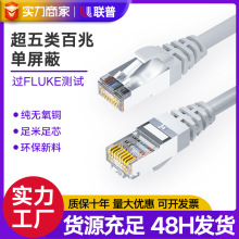 超五类单屏蔽网线 CAT5e家用宽带电脑网络双绞线POE监控成品跳线